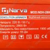 Молоток отбойный NARVA NDH-2800 1431