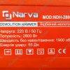 Молоток отбойный NARVA NDH-2800 1431
