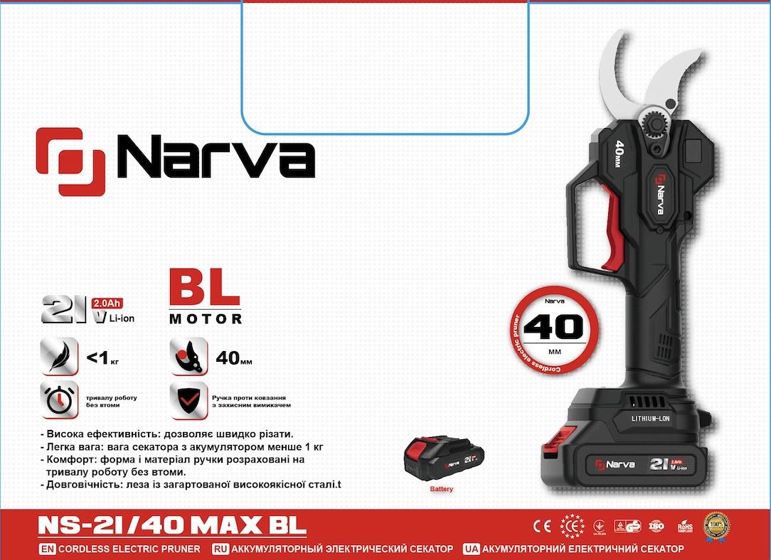 Секатор акумуляторний  NARVA NS-21-40 MAX BL 2618