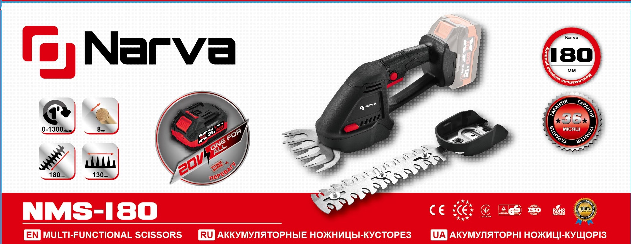 Акумуляторні ножиці-кущоріз NARVA NMS-180 2789