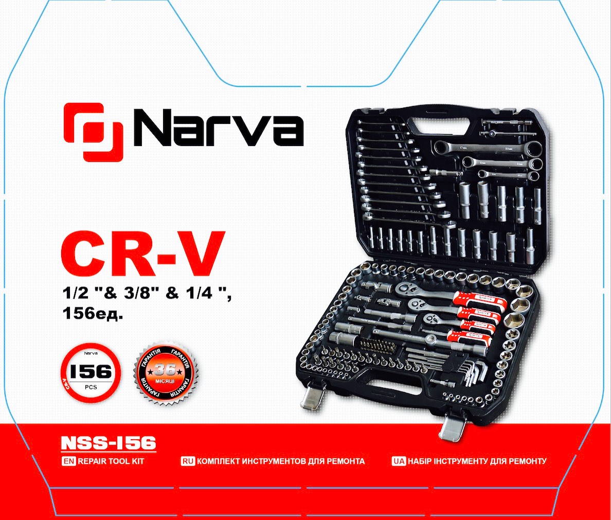 Набір ручного інструменту NARVA NSS-156 (156 одиниць, CR-V) 2989
